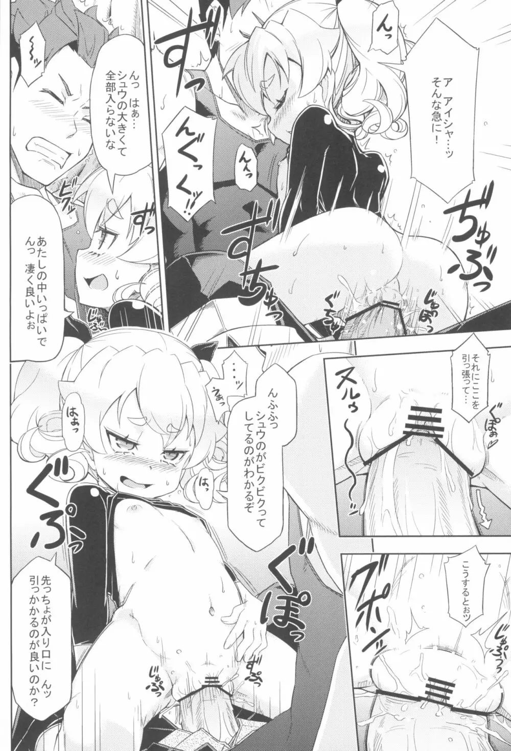 森のキノコにご用心 - page6