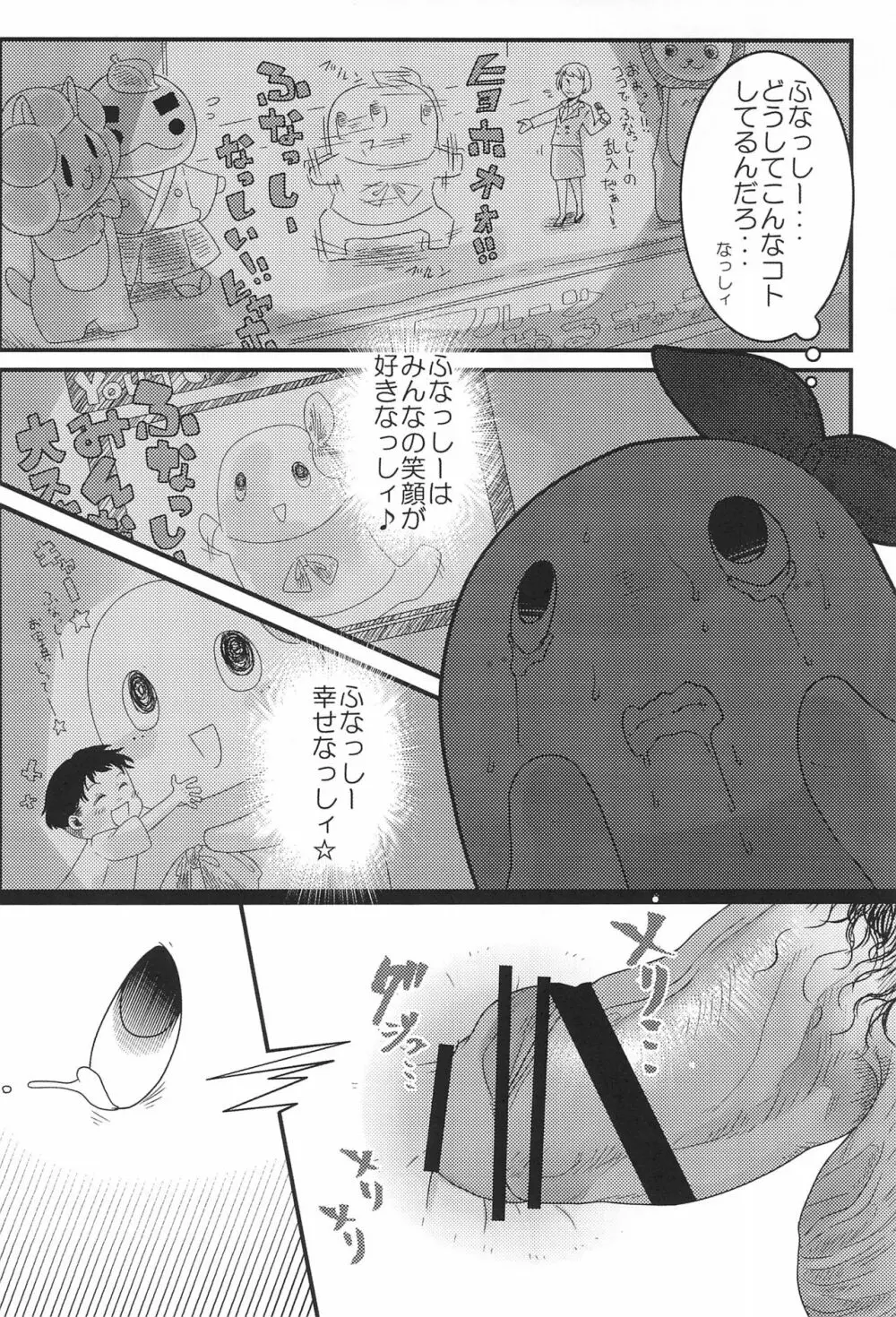 ふなっしーのあなっしー - page12