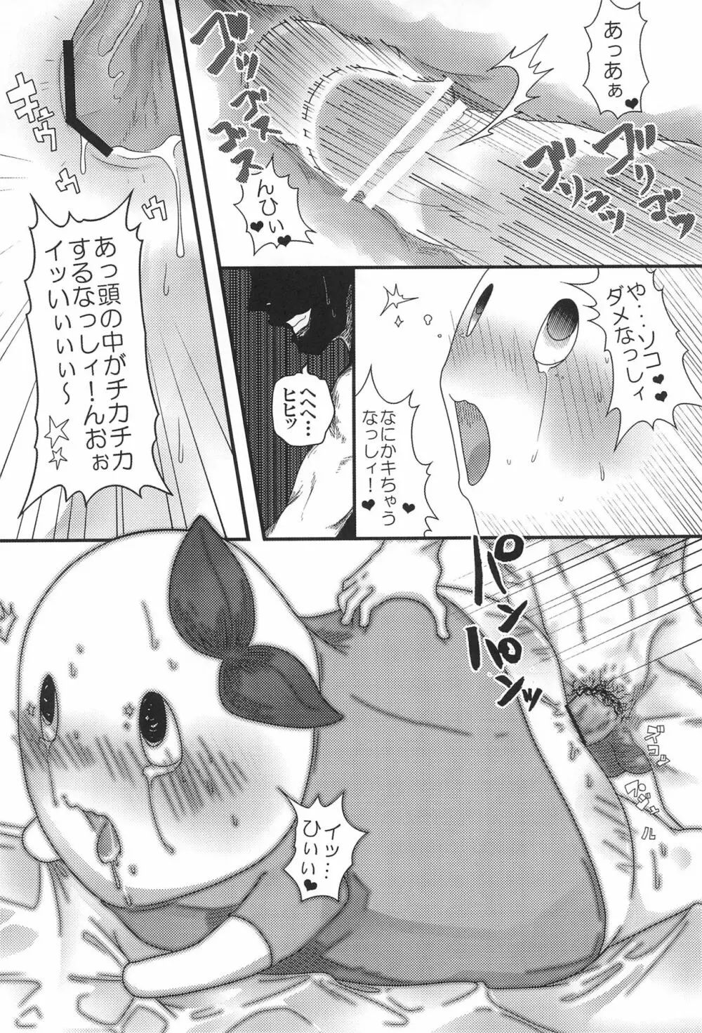 ふなっしーのあなっしー - page20