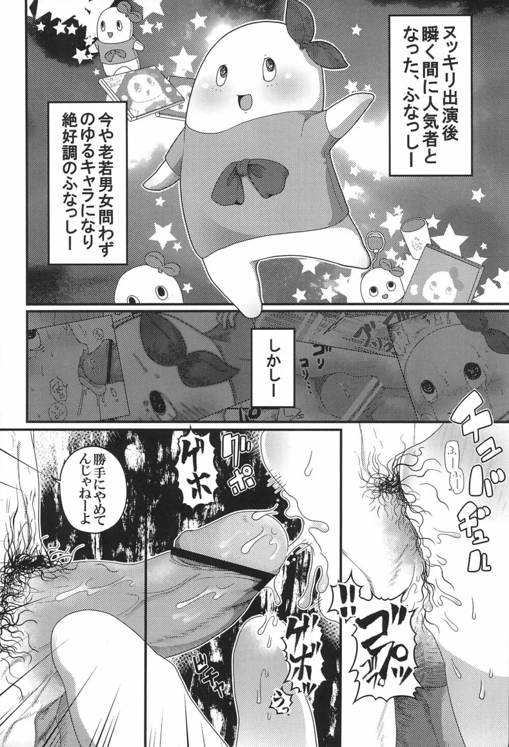 ふなっしーのあなっしー - page25