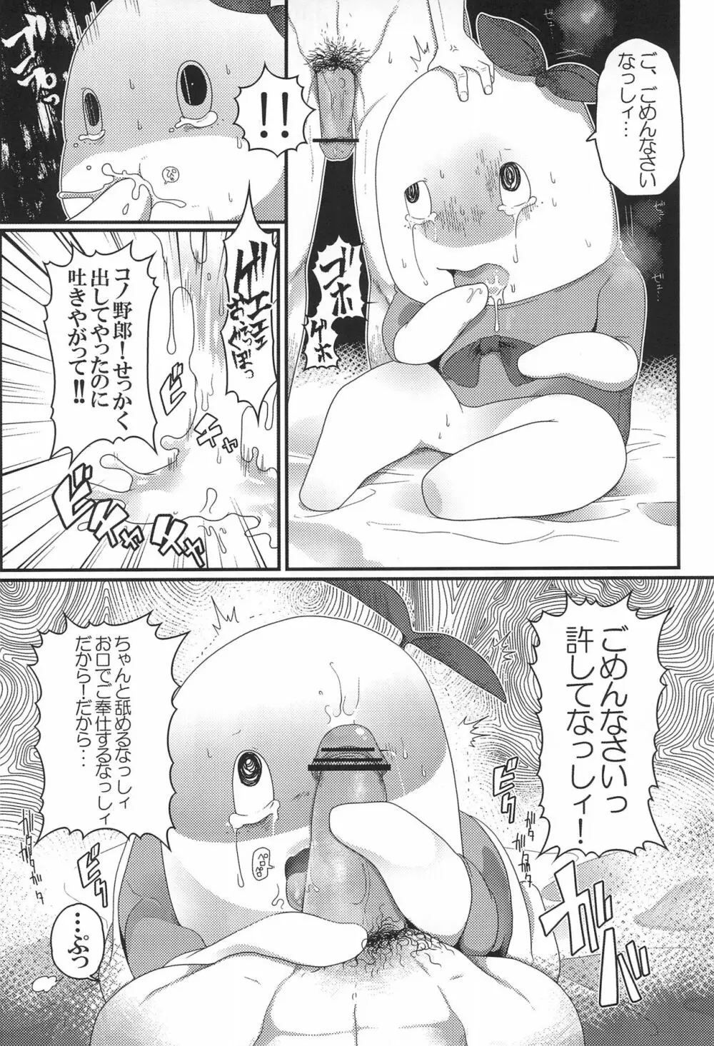 ふなっしーのあなっしー - page26