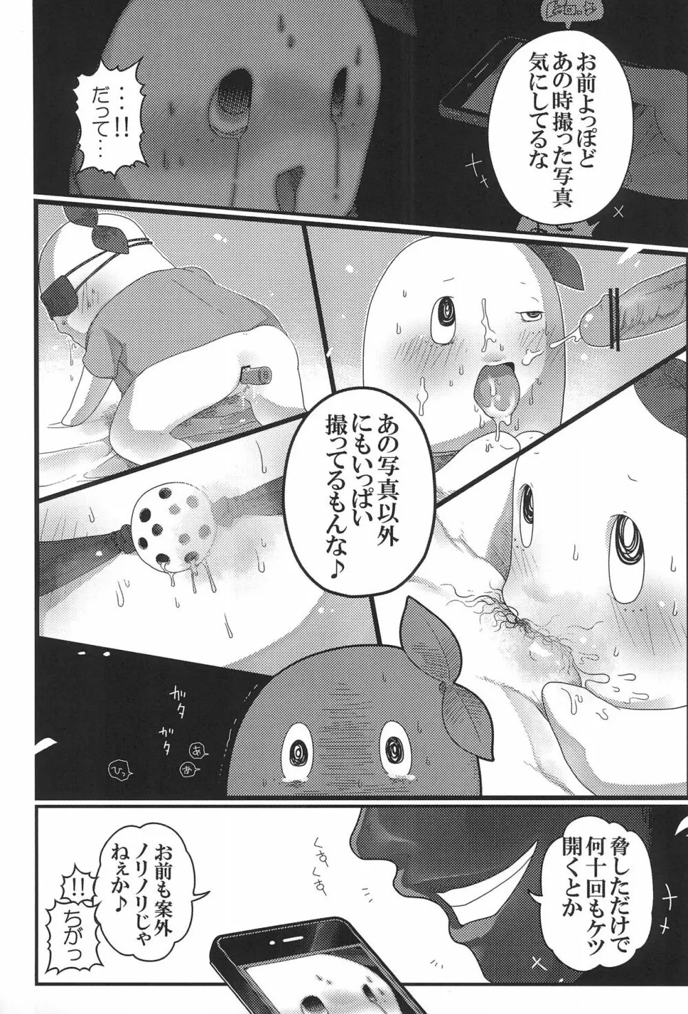 ふなっしーのあなっしー - page27