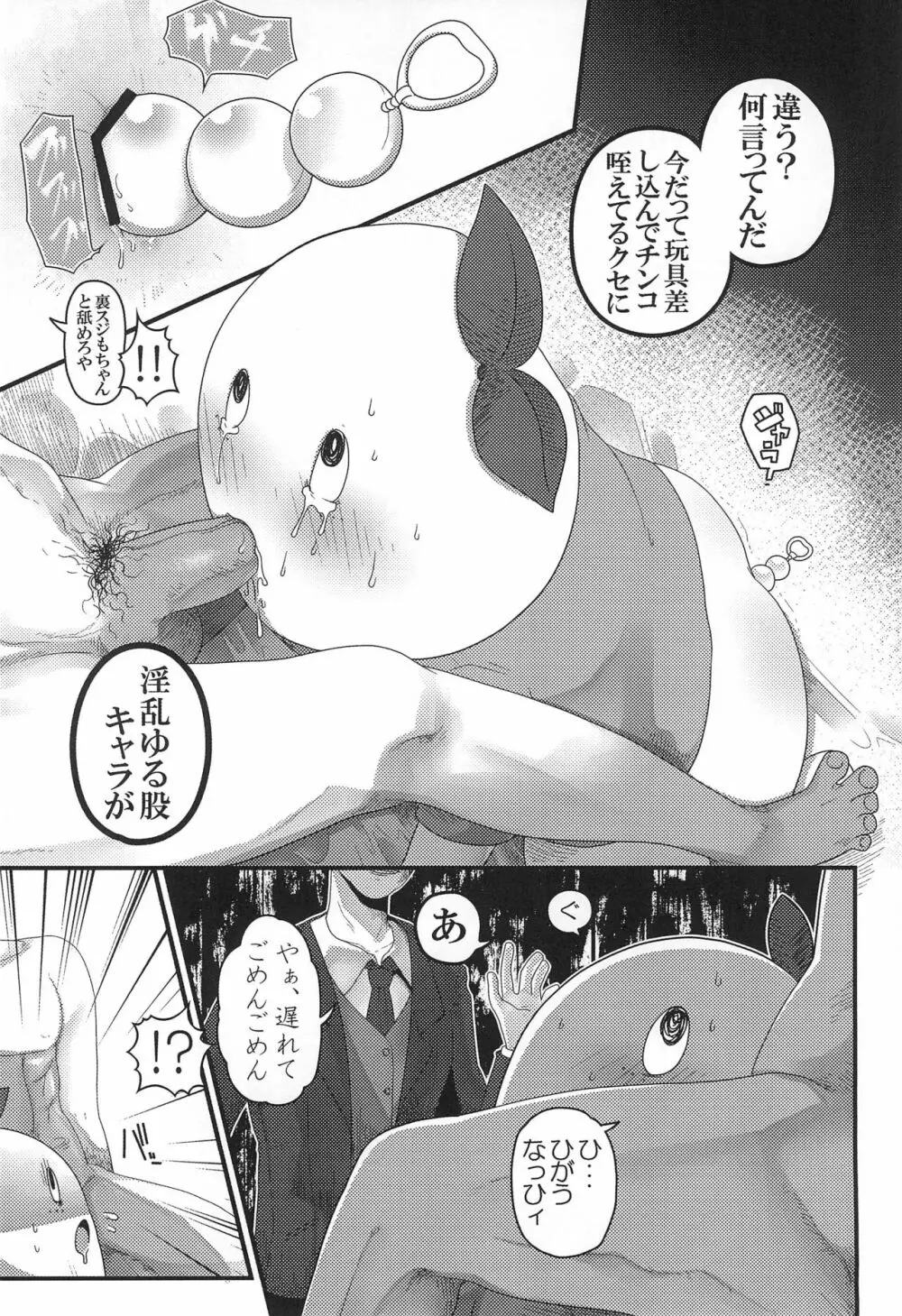 ふなっしーのあなっしー - page28