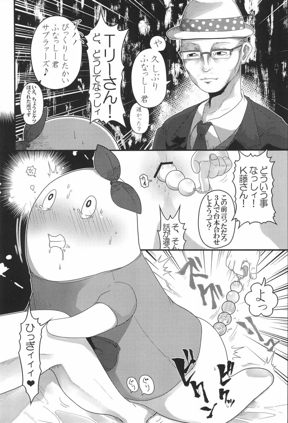 ふなっしーのあなっしー - page29