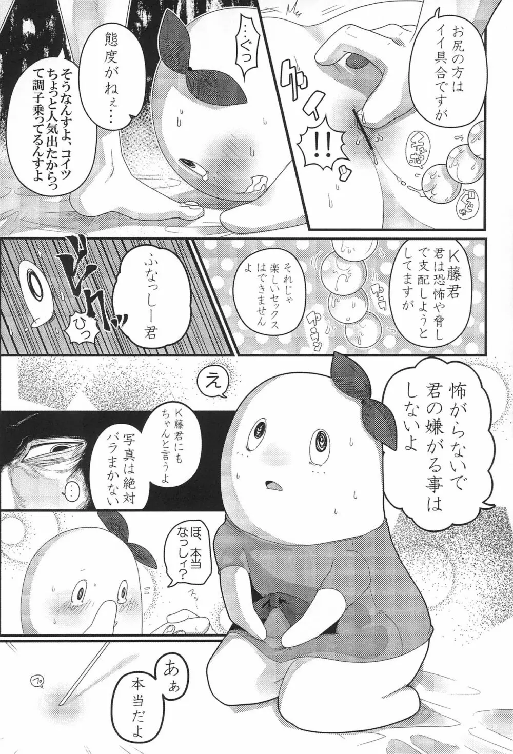 ふなっしーのあなっしー - page30