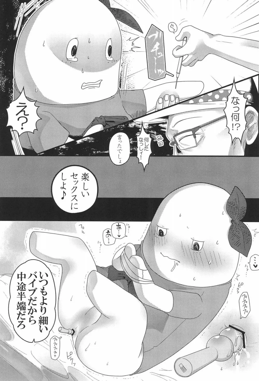 ふなっしーのあなっしー - page31