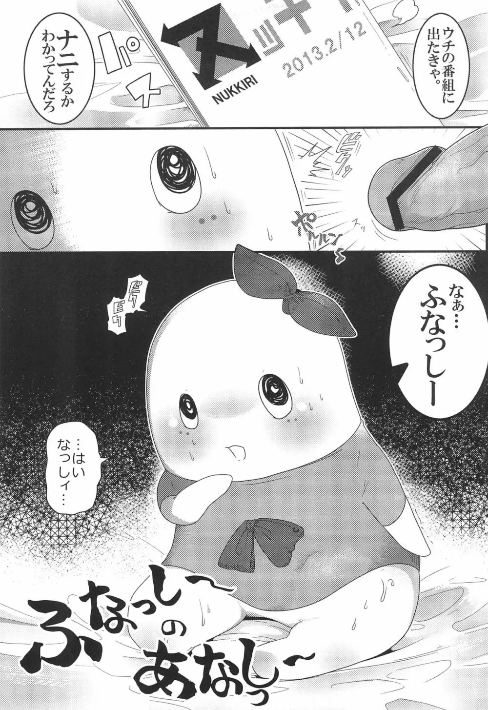 ふなっしーのあなっしー - page7