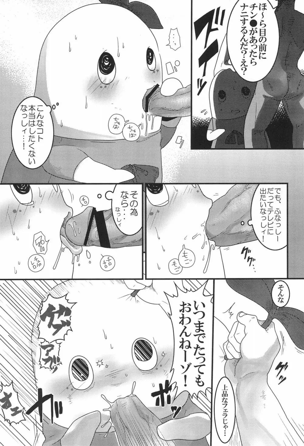 ふなっしーのあなっしー - page8