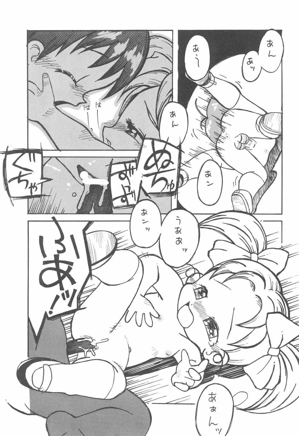 Hybrid はいぶりっど ぷにぷに 01 - page11