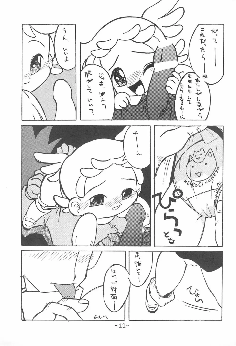 Hybrid はいぶりっど ぷにぷに 01 - page13