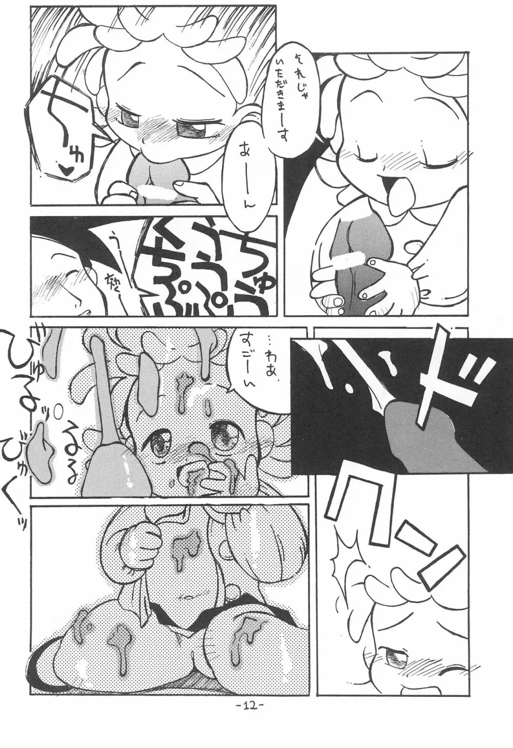 Hybrid はいぶりっど ぷにぷに 01 - page14