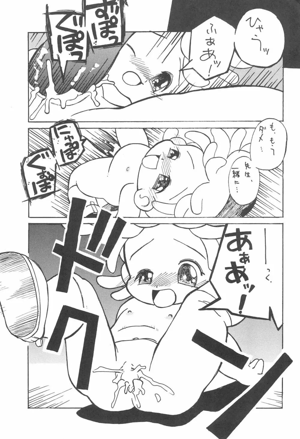 Hybrid はいぶりっど ぷにぷに 01 - page17