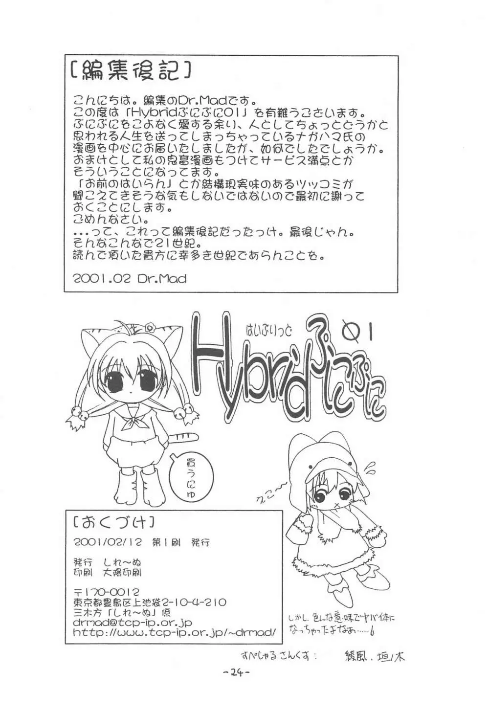 Hybrid はいぶりっど ぷにぷに 01 - page26