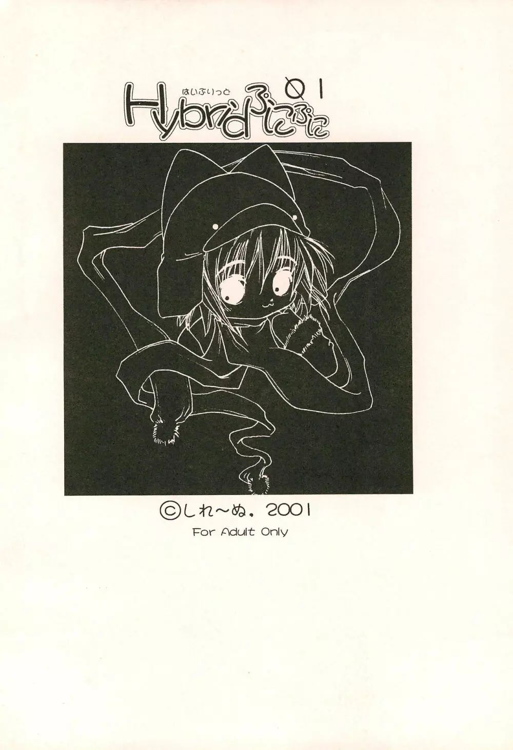 Hybrid はいぶりっど ぷにぷに 01 - page28