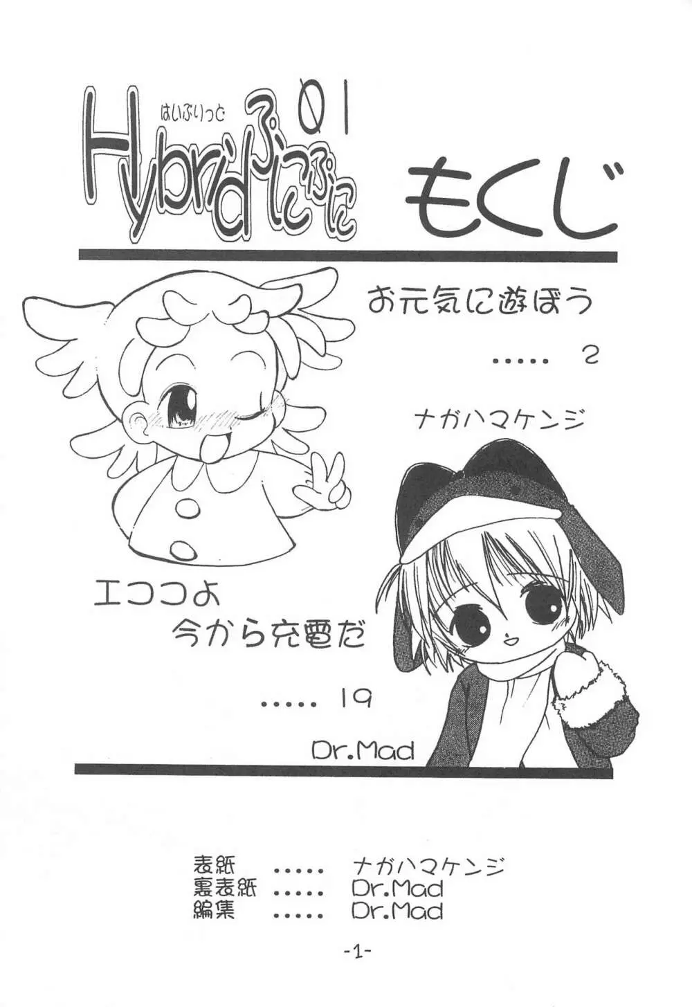 Hybrid はいぶりっど ぷにぷに 01 - page3