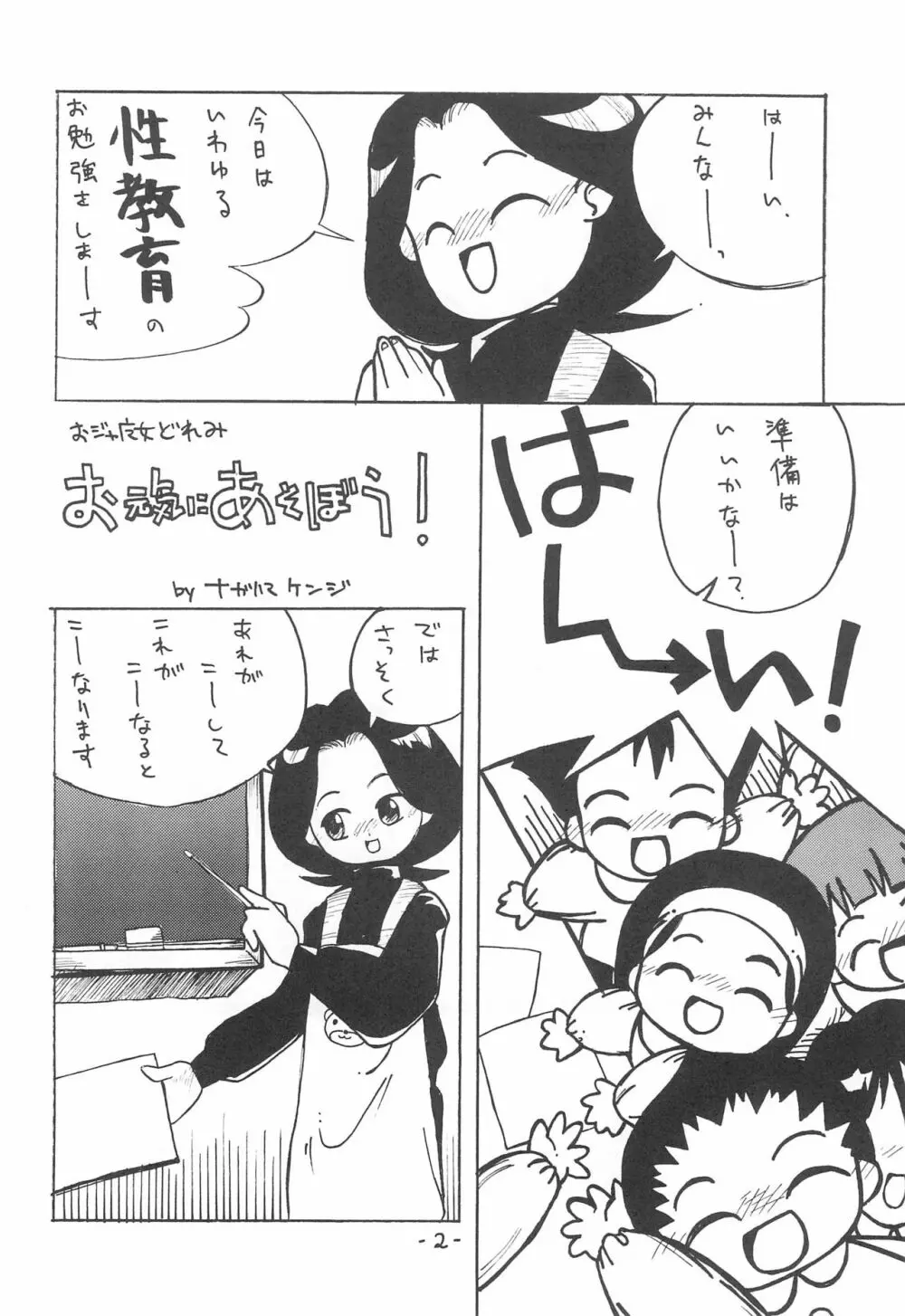 Hybrid はいぶりっど ぷにぷに 01 - page4