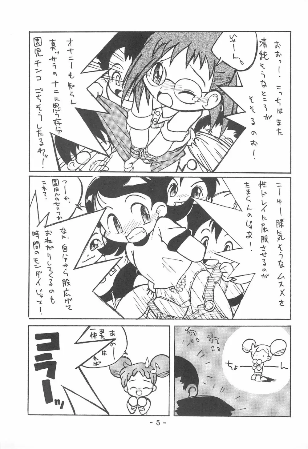 Hybrid はいぶりっど ぷにぷに 01 - page7