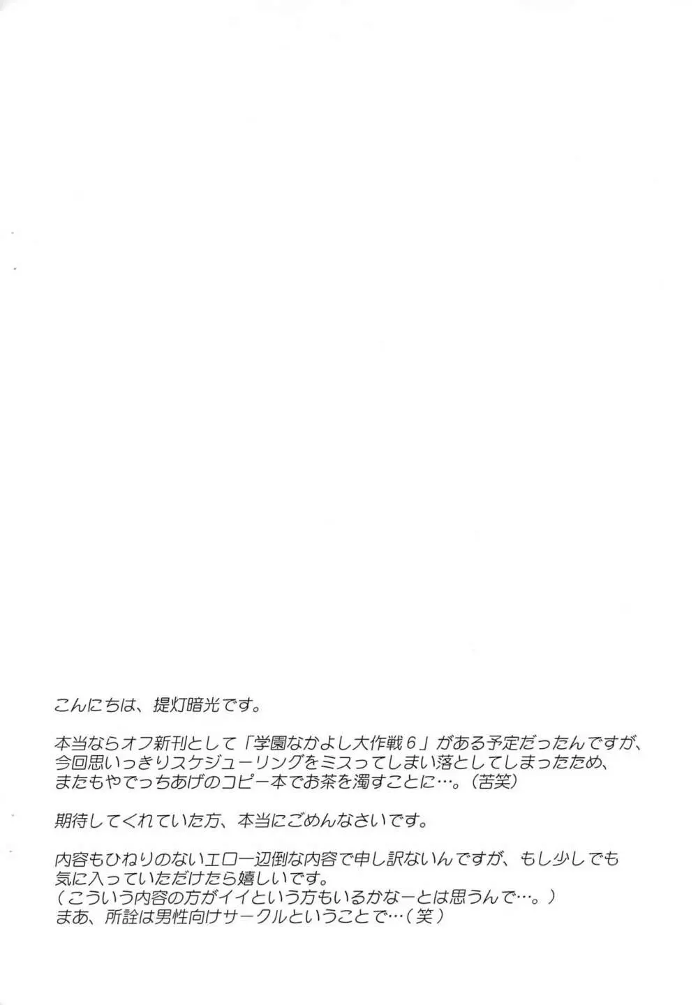 学園コスプレ大作戦★ - page2