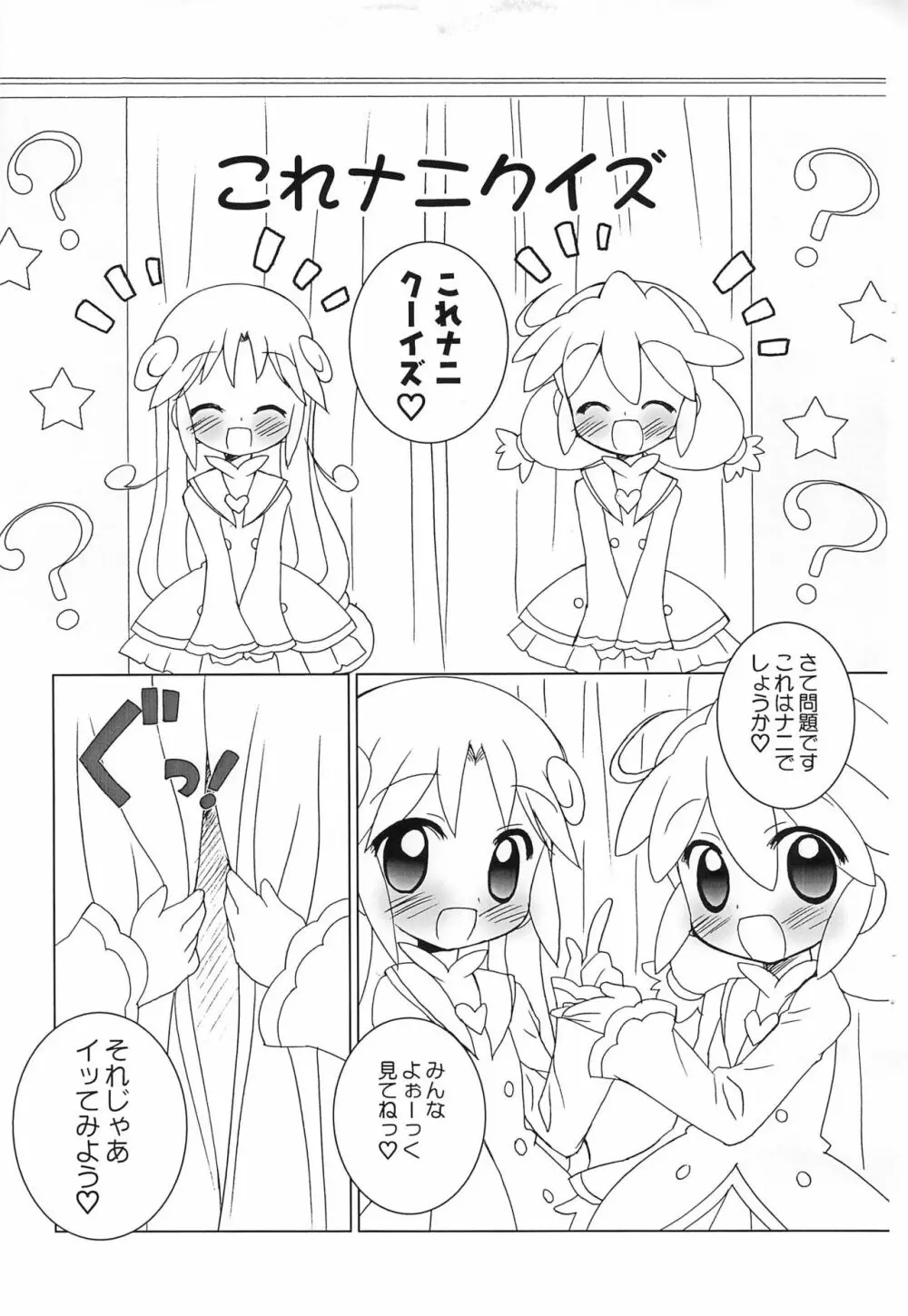 学園これナニ クイズ★ - page3