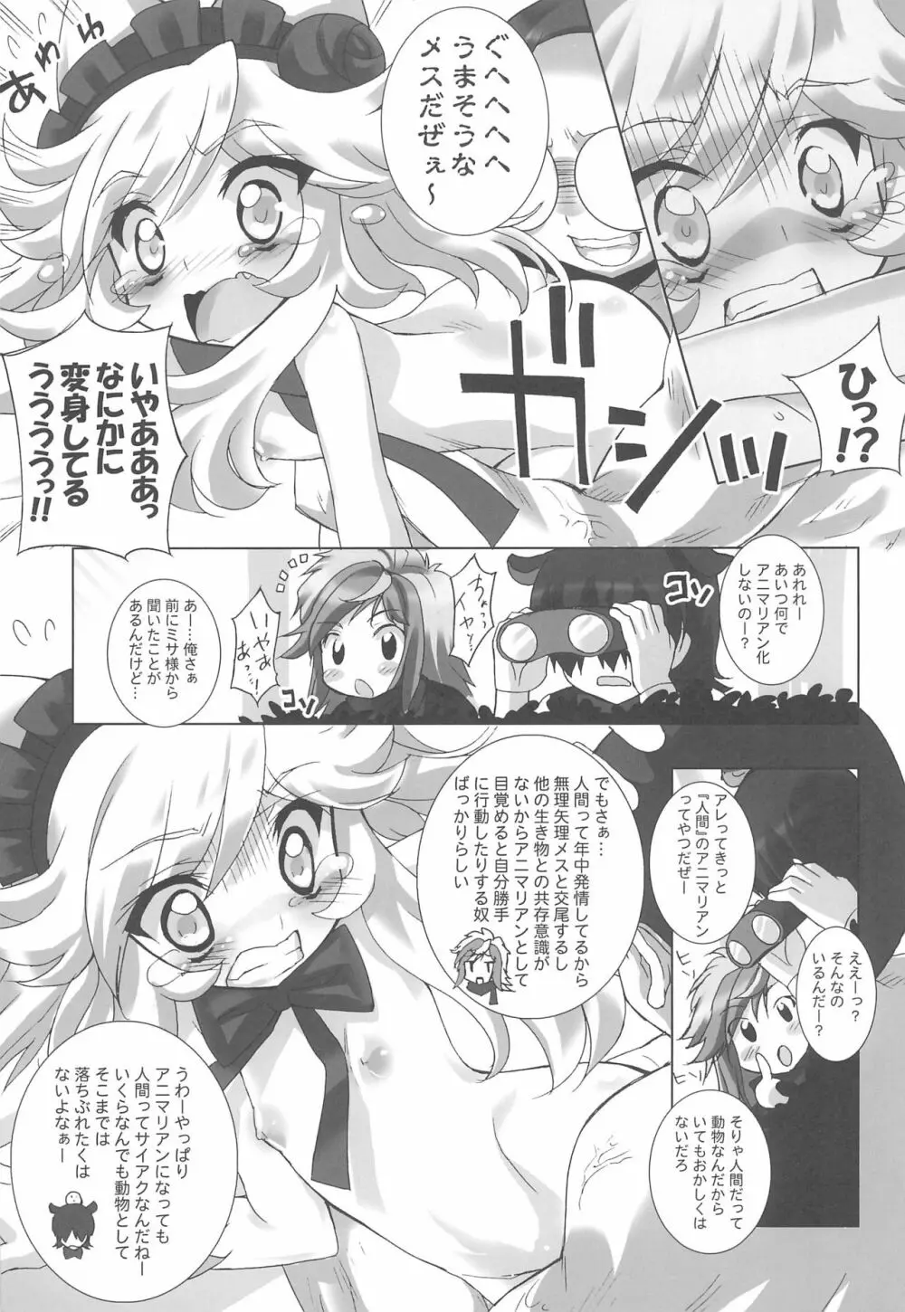 あにゃまるプラネット 3 - page11