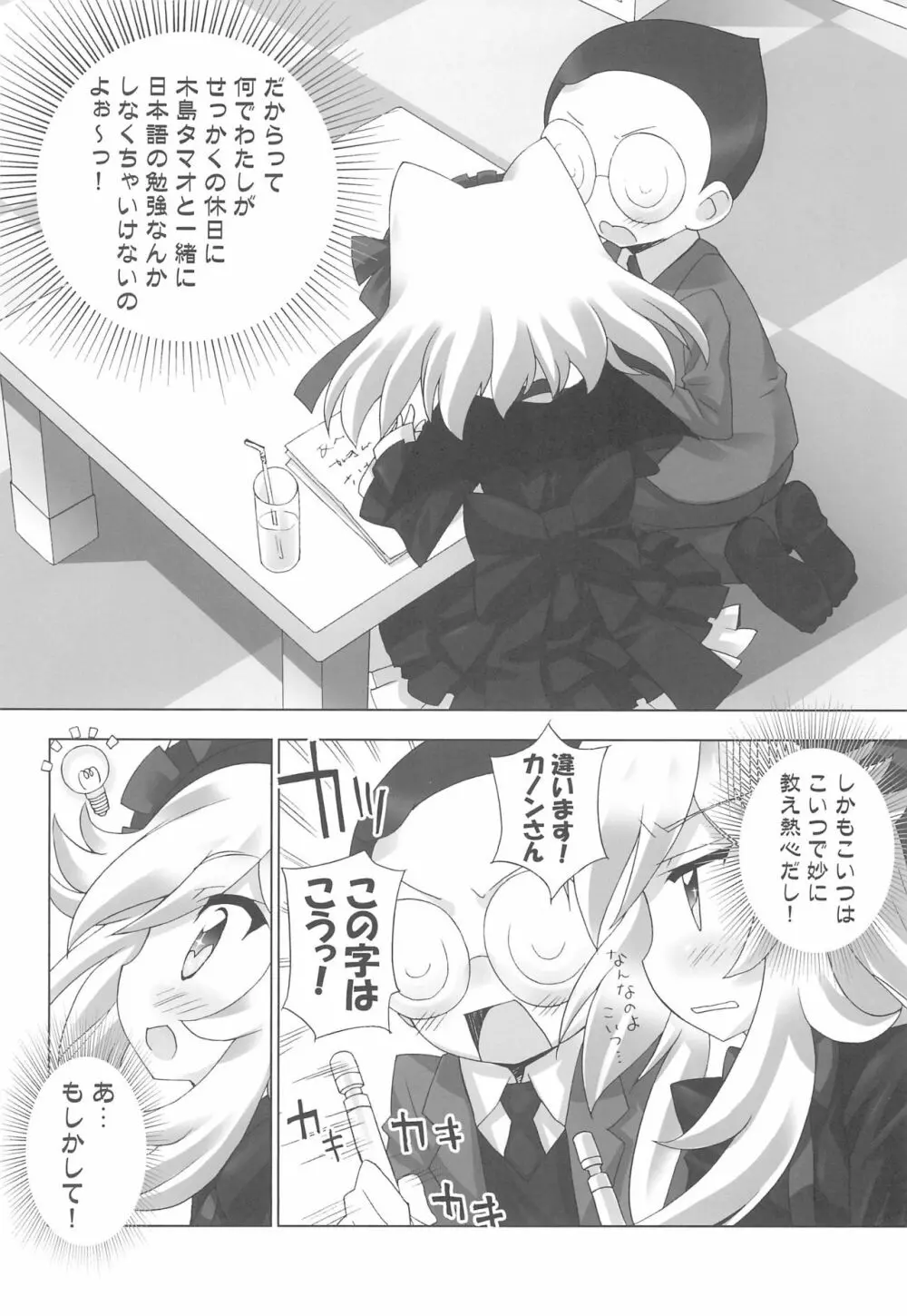 あにゃまるプラネット 3 - page6