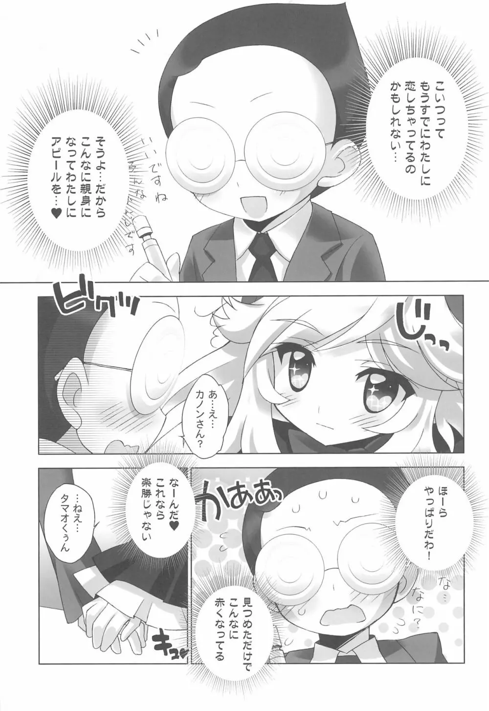 あにゃまるプラネット 3 - page7