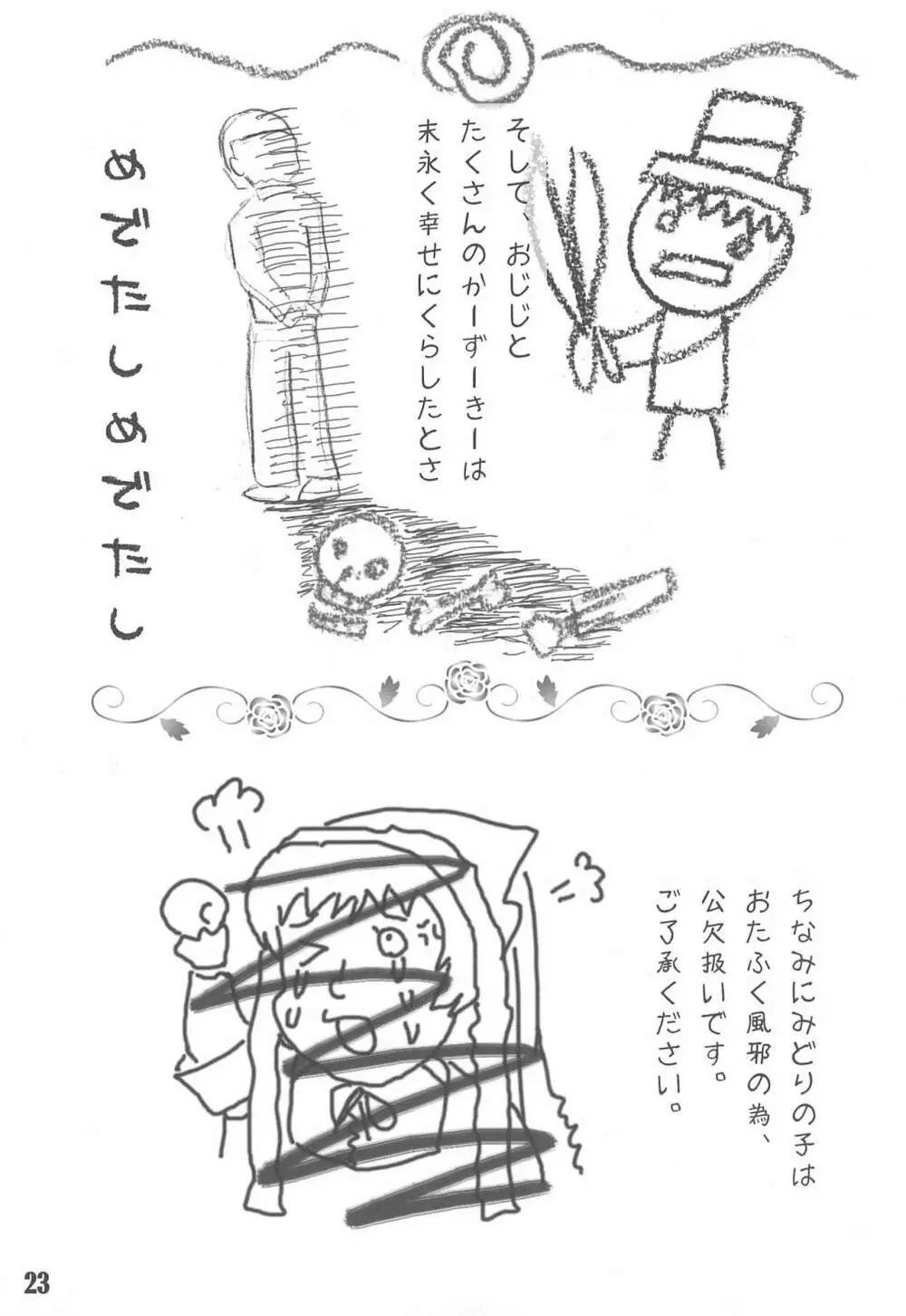 週刊わたしのおじいちゃん Zizii! Every week, Every Zizii - page23