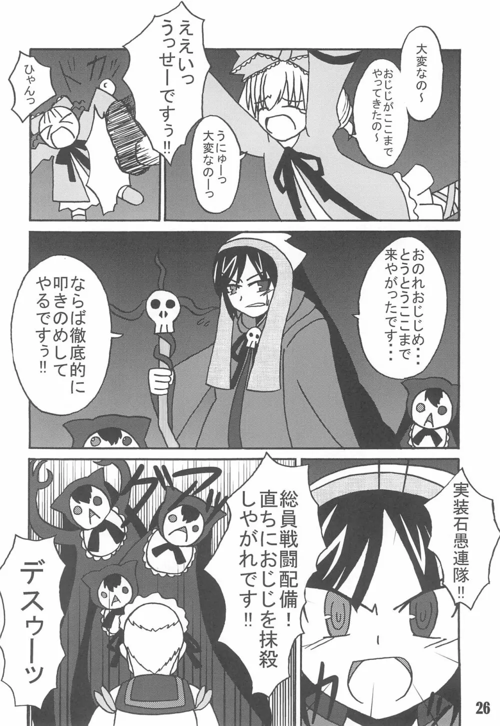 週刊わたしのおじいちゃん Zizii! Every week, Every Zizii - page26