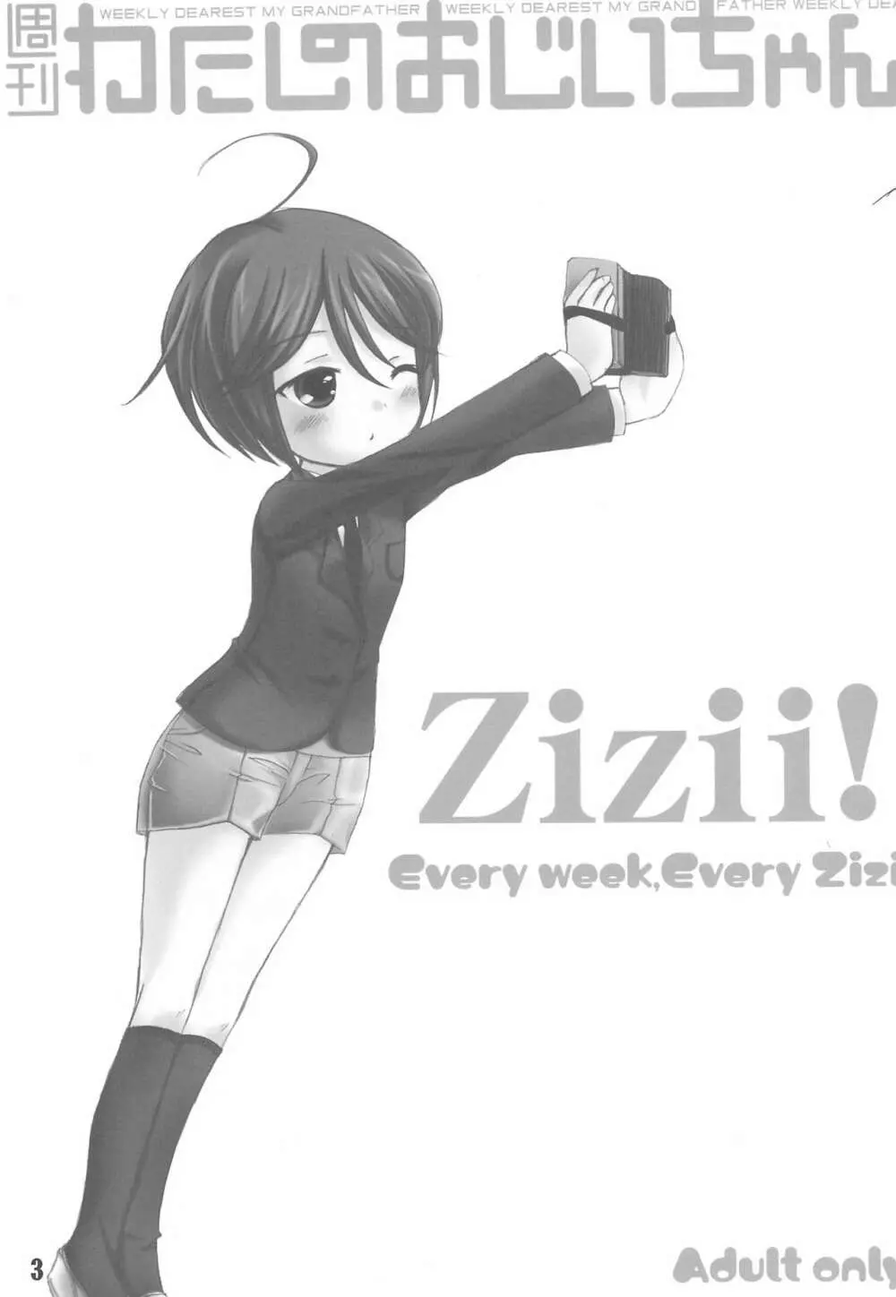 週刊わたしのおじいちゃん Zizii! Every week, Every Zizii - page3