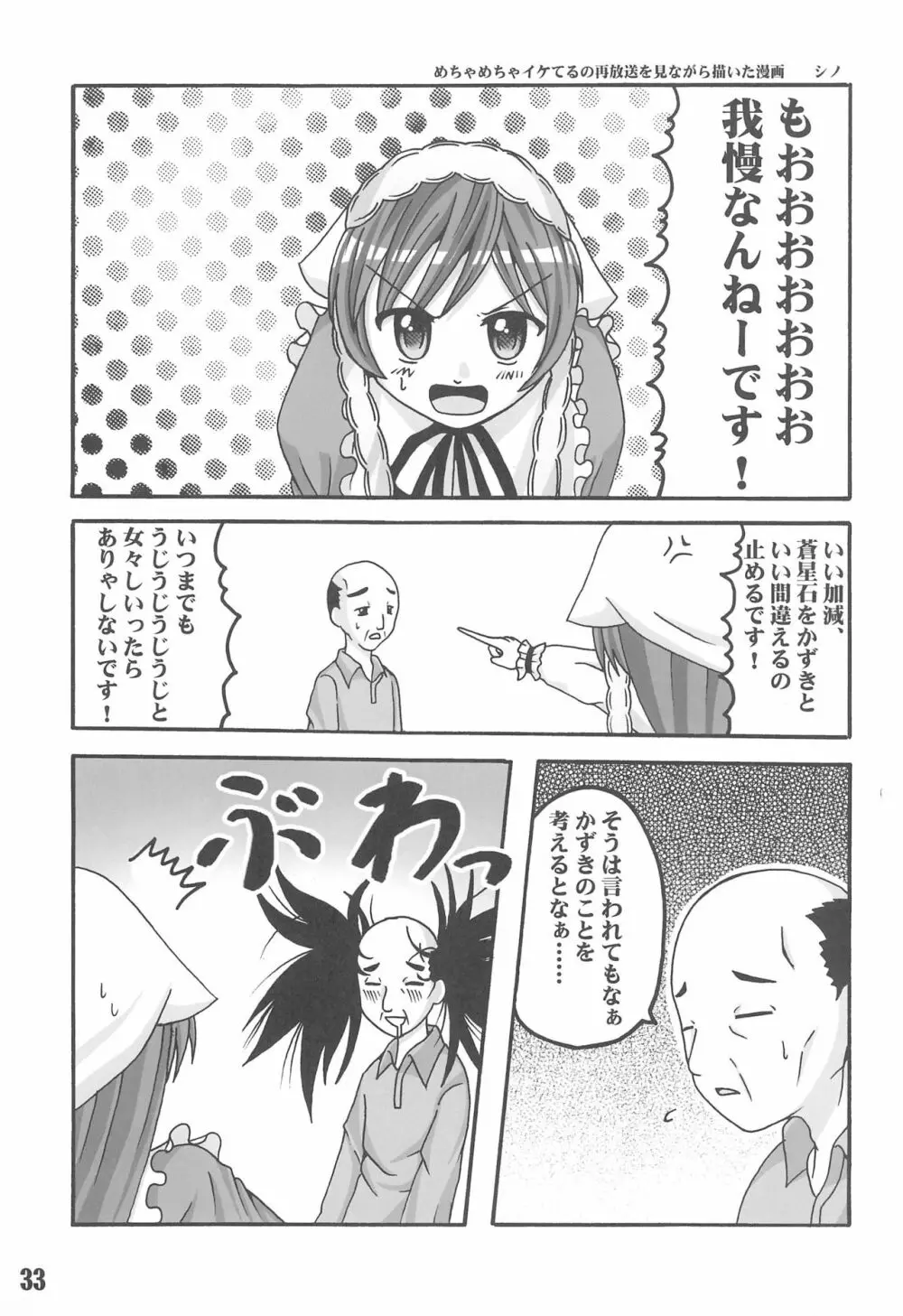 週刊わたしのおじいちゃん Zizii! Every week, Every Zizii - page33