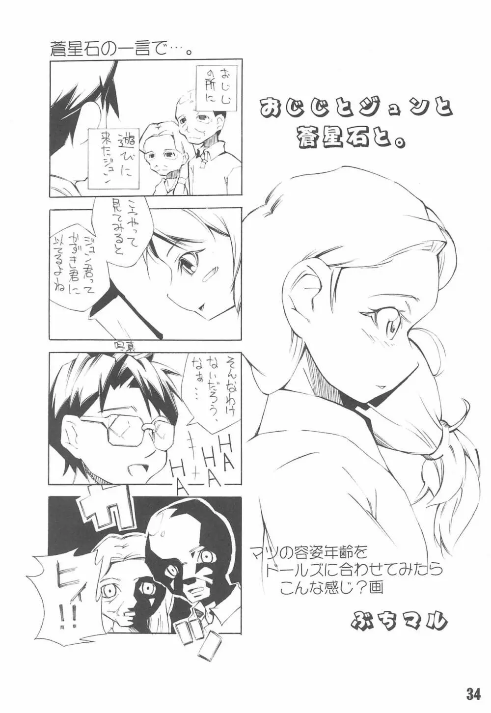 週刊わたしのおじいちゃん Zizii! Every week, Every Zizii - page34