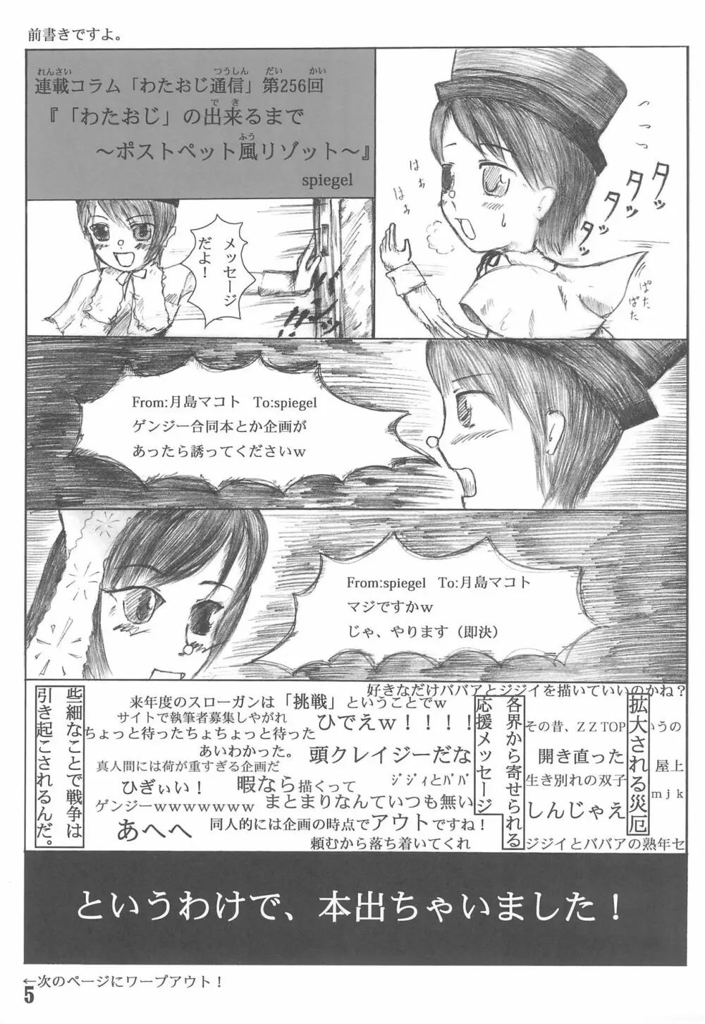 週刊わたしのおじいちゃん Zizii! Every week, Every Zizii - page5