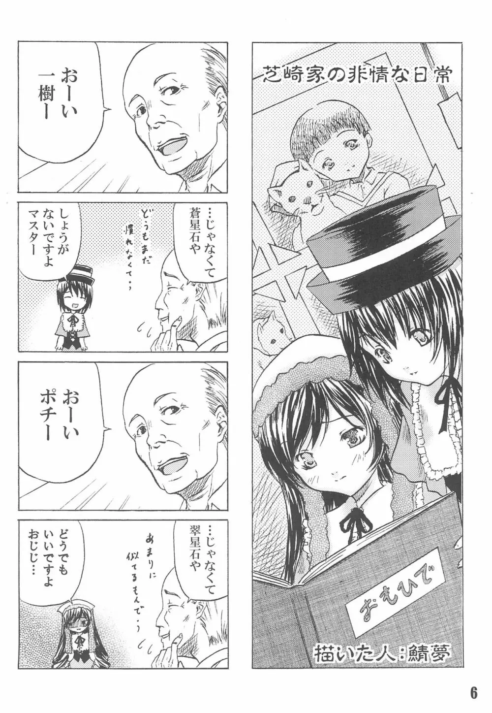 週刊わたしのおじいちゃん Zizii! Every week, Every Zizii - page6