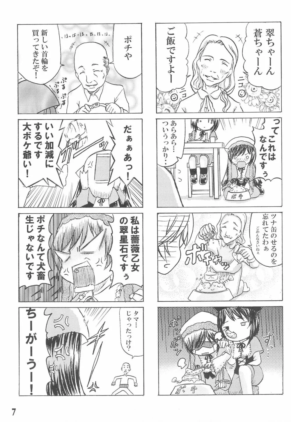 週刊わたしのおじいちゃん Zizii! Every week, Every Zizii - page7