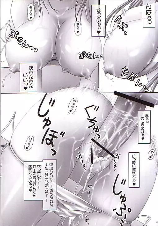 なか☆クラ～ひもしま水着編～ - page11