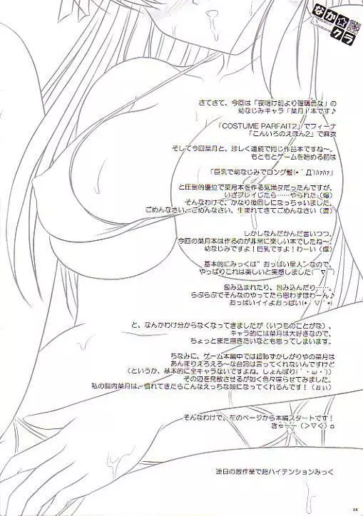 なか☆クラ～ひもしま水着編～ - page4