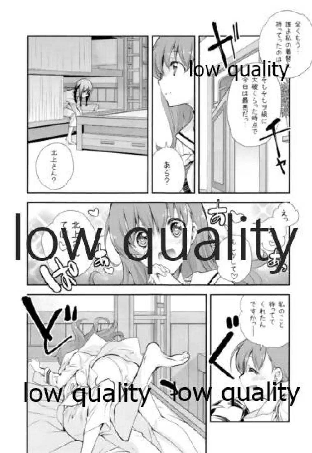 大北コントラディクト - page18