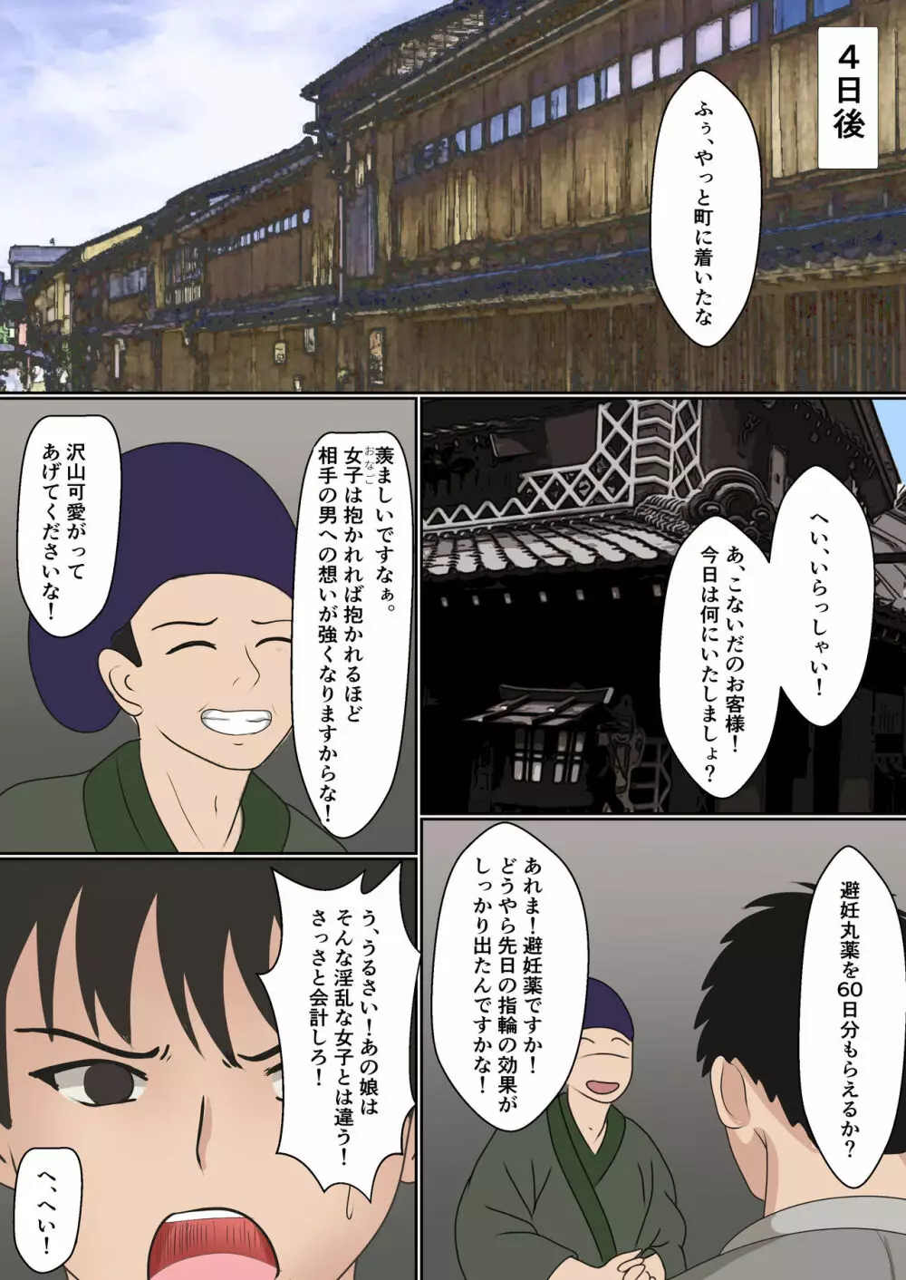 くのいち夜伽修行～修行相手は僕の兄でした～ - page40