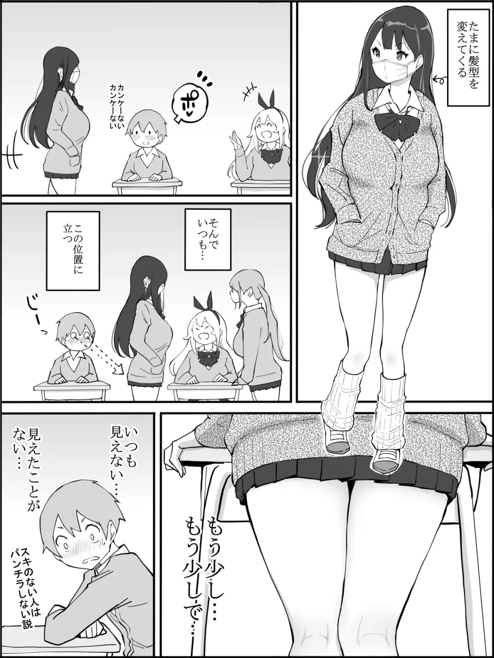 僕にハーレムセフレができた理由 - page11