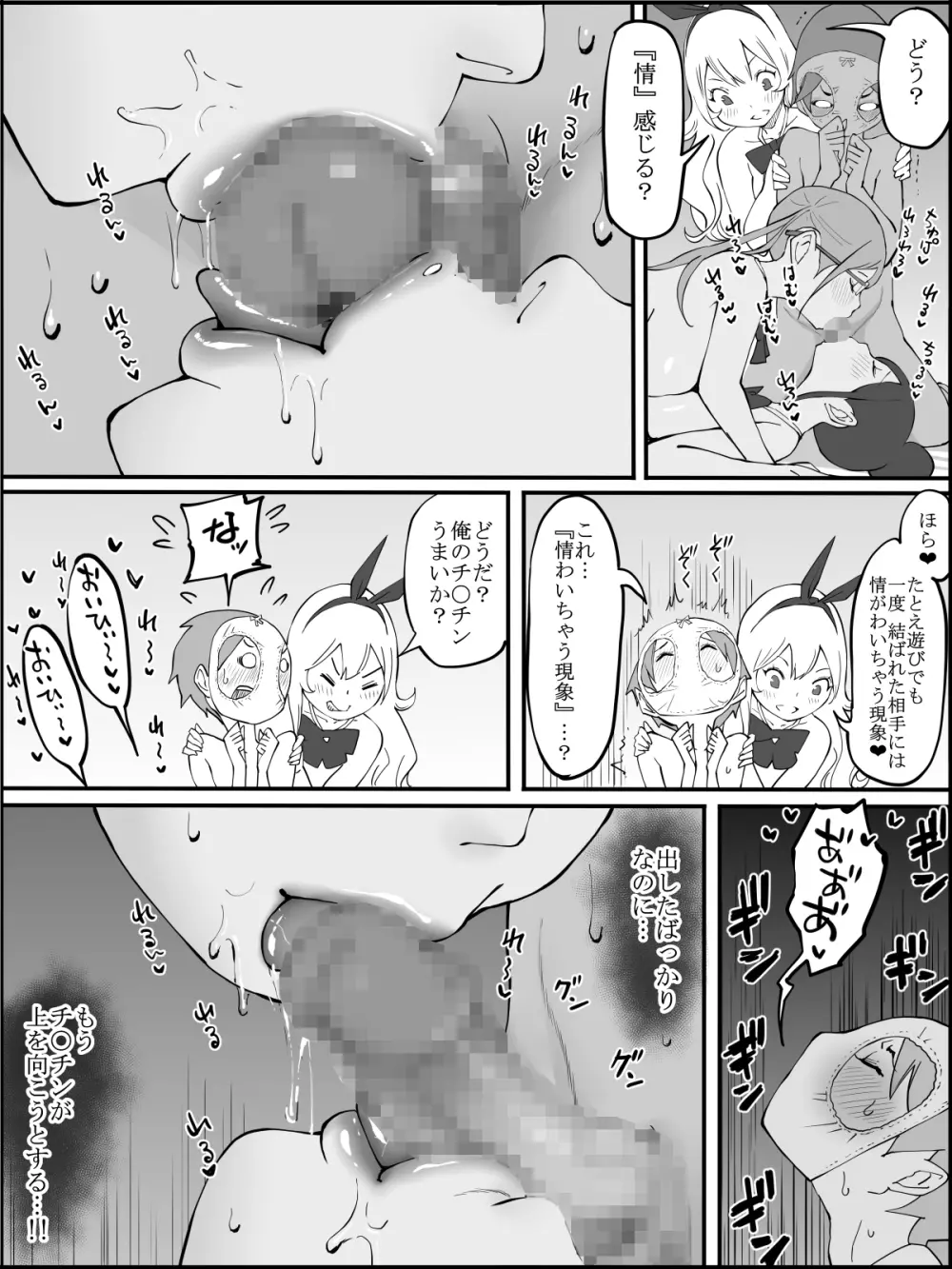 僕にハーレムセフレができた理由 - page140