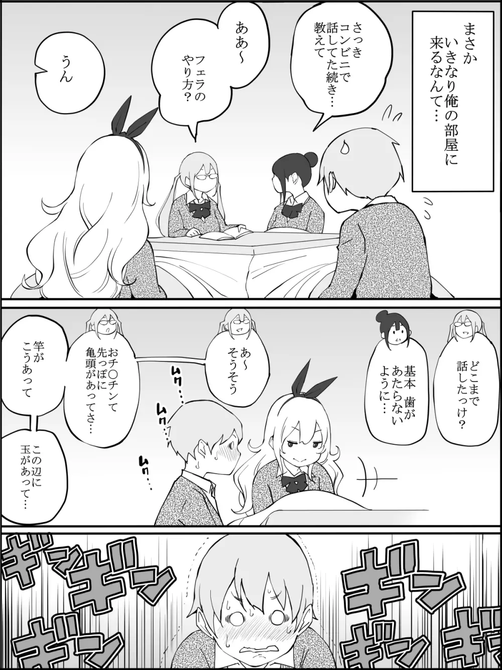 僕にハーレムセフレができた理由 - page15