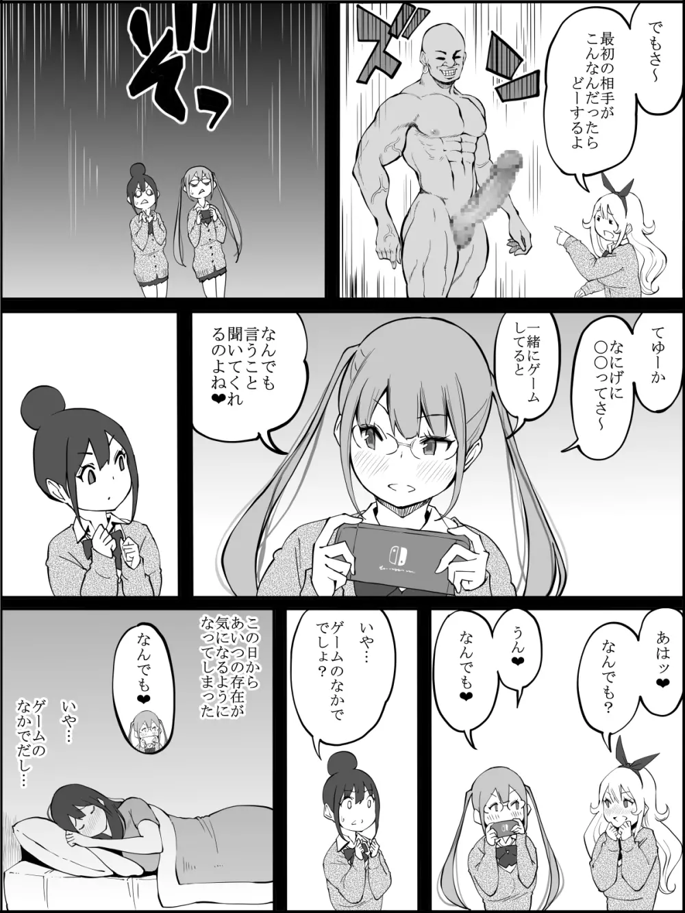 僕にハーレムセフレができた理由 - page169