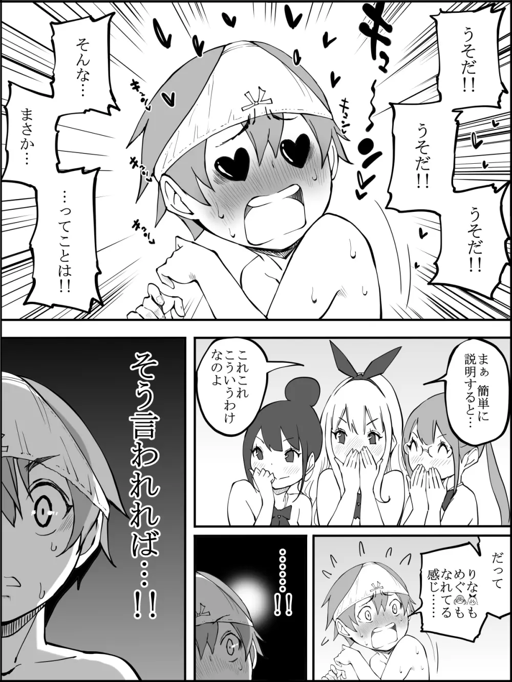 僕にハーレムセフレができた理由 - page174