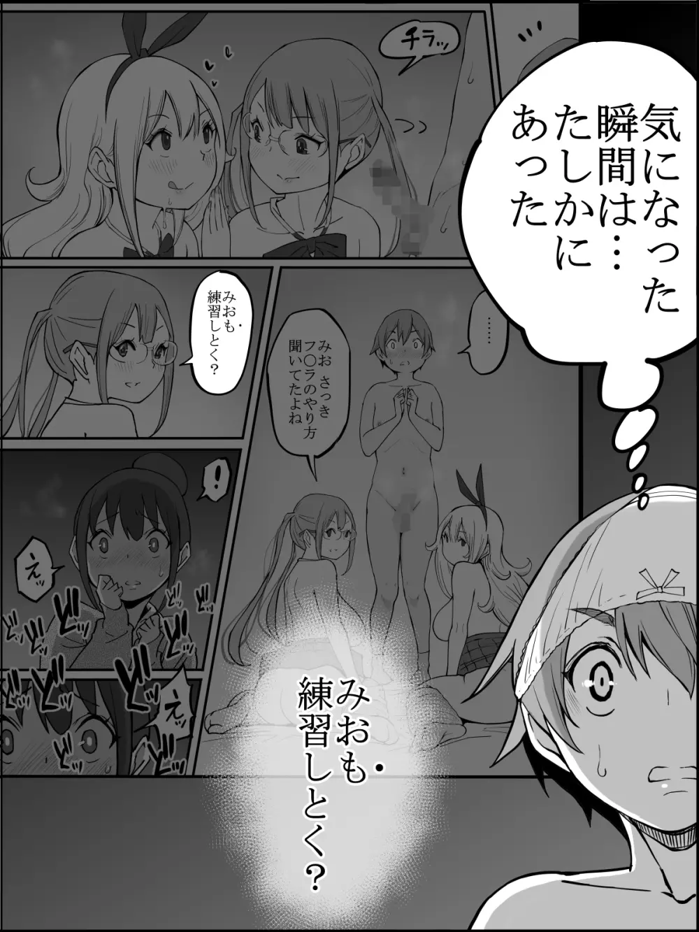 僕にハーレムセフレができた理由 - page175