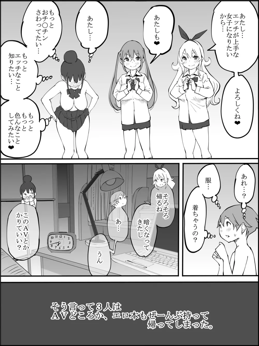 僕にハーレムセフレができた理由 - page178