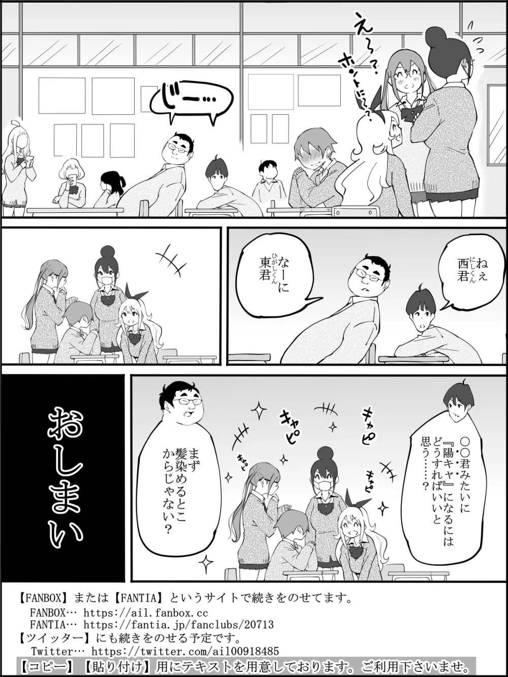 僕にハーレムセフレができた理由 - page181