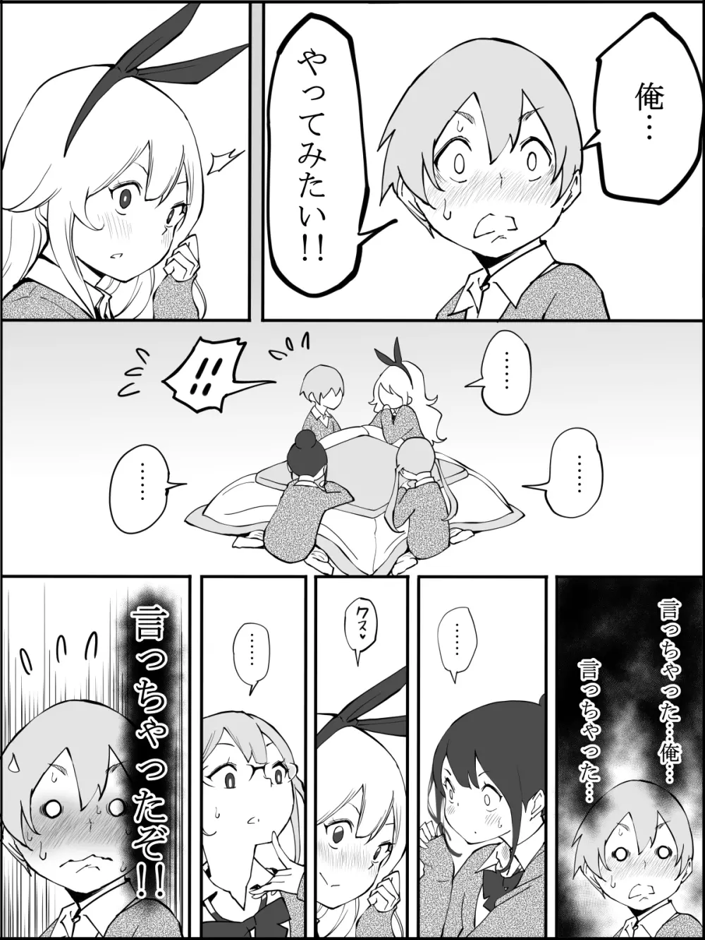 僕にハーレムセフレができた理由 - page24