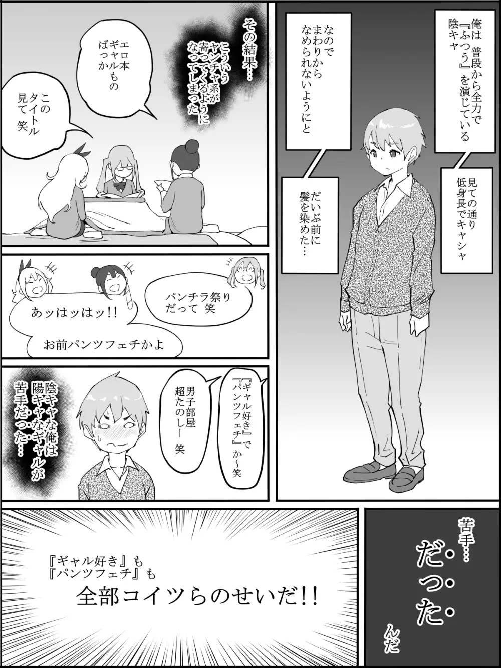 僕にハーレムセフレができた理由 - page4