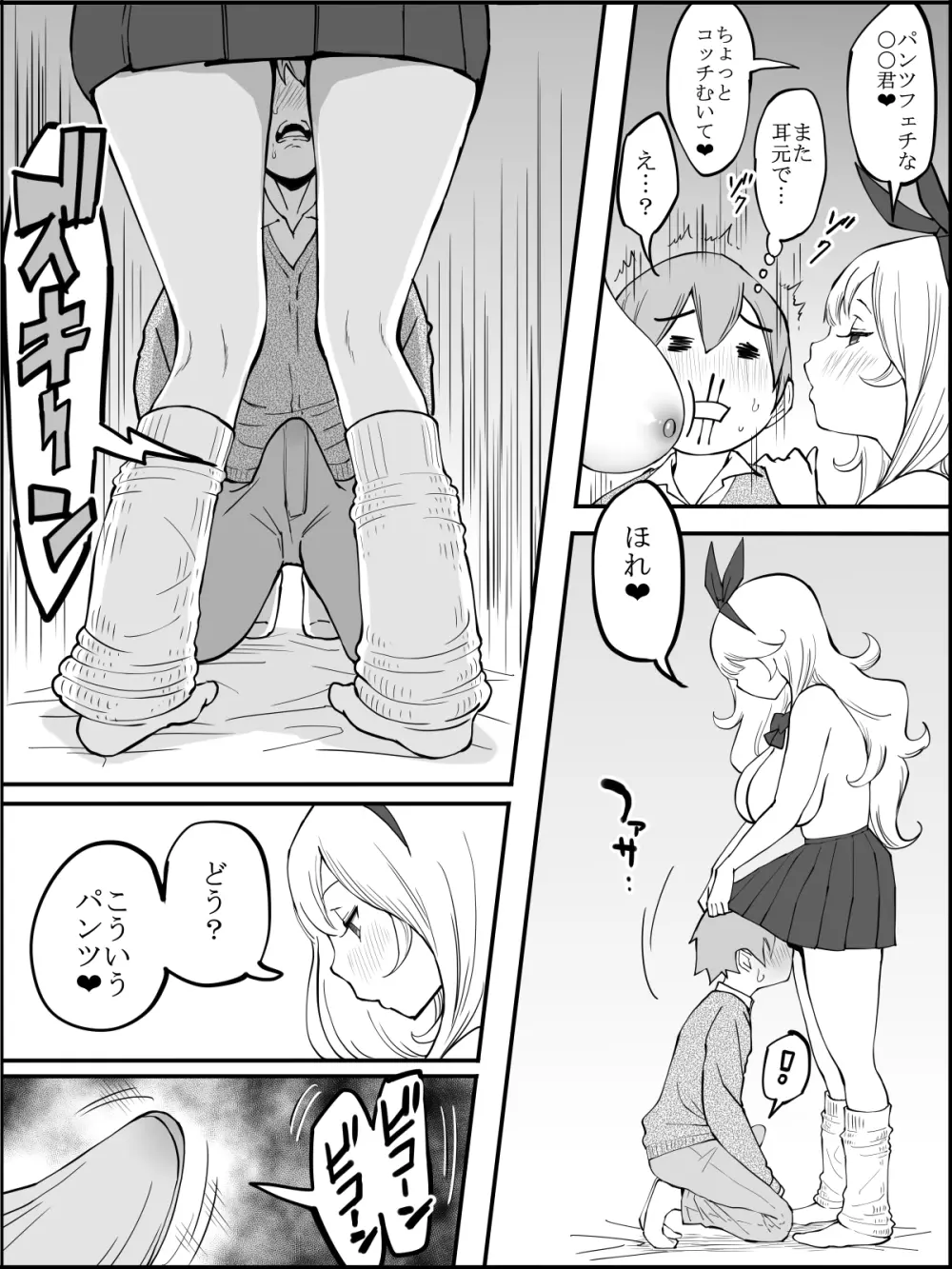 僕にハーレムセフレができた理由 - page47