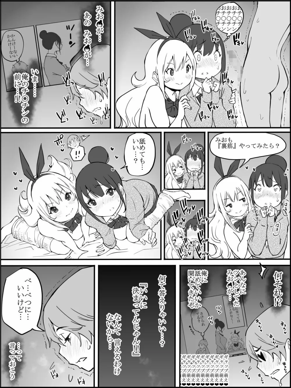 僕にハーレムセフレができた理由 - page80